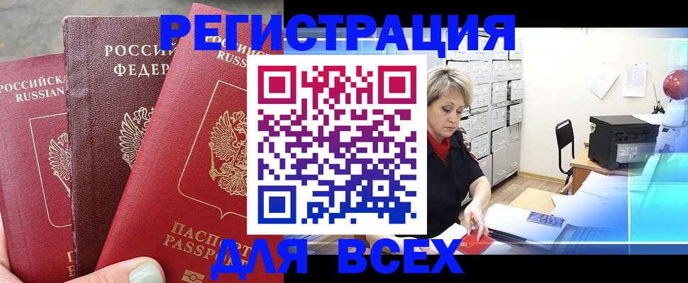 временная регистрация законно в Могочи