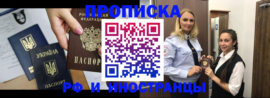 прописка для работы в Могочи