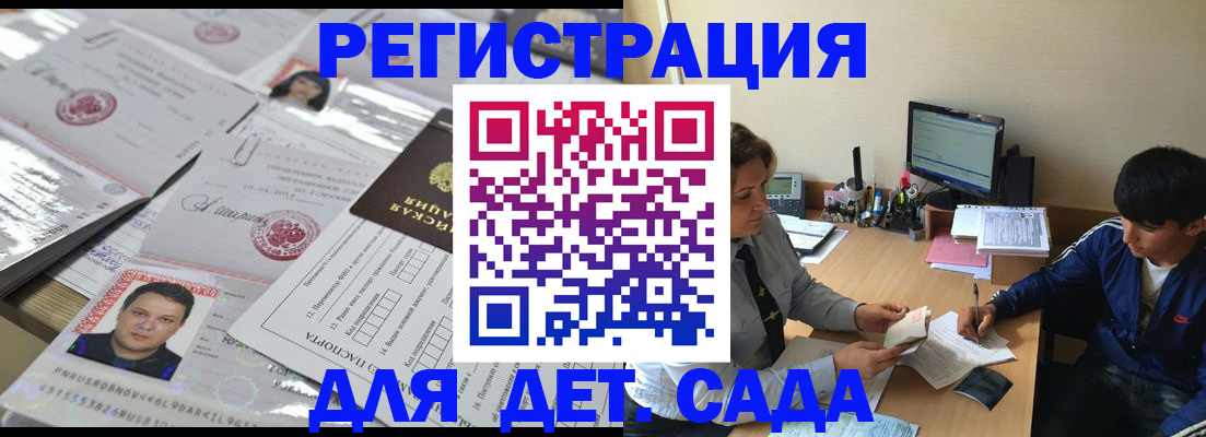 купить прописку в Могочи