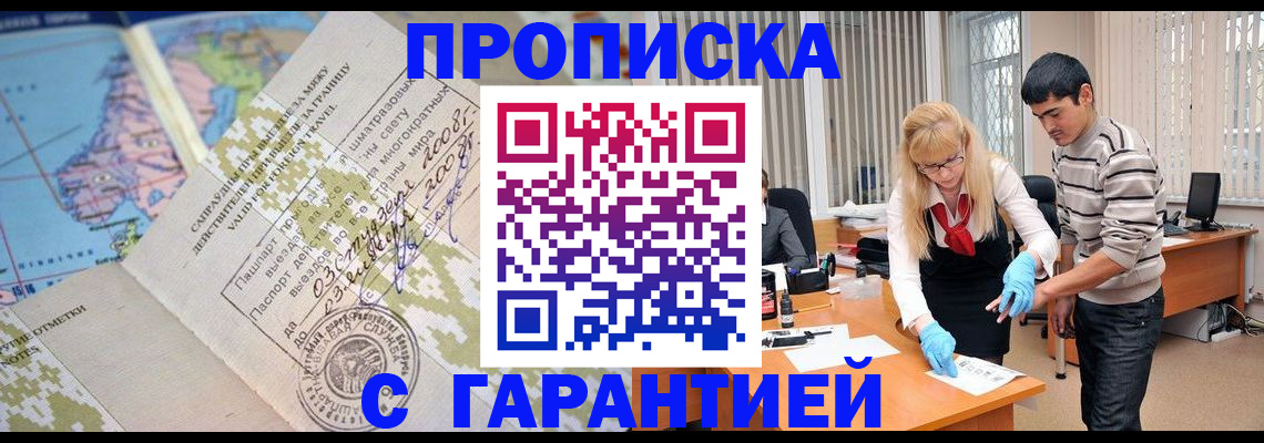прописка 2025 в Могочи